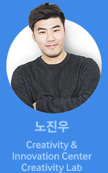 노진우 Creativity & Innovation Center Creativity Lab