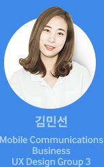 김민선 Mobile Communications Business UX Design Group 3