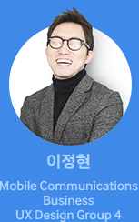 이정현 Mobile Communications Business UX Design Group 4