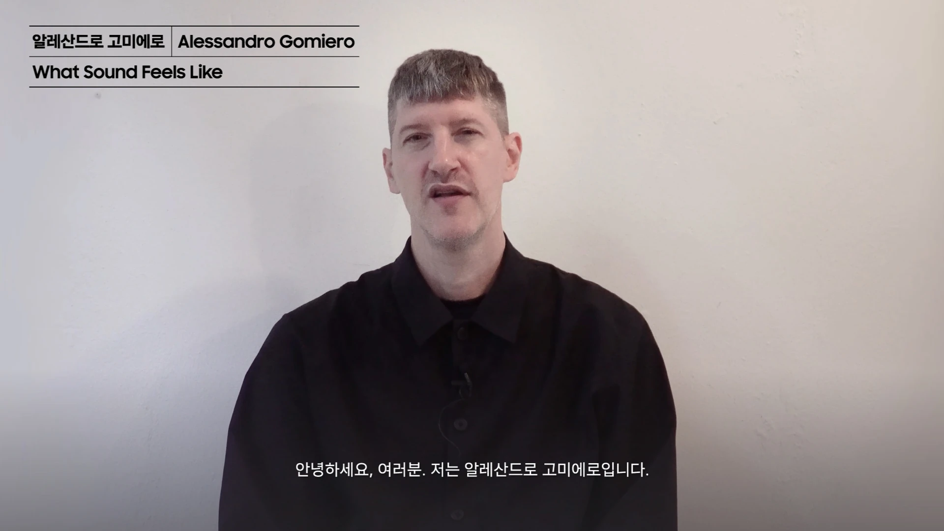 Alessandro Gomiero의 작품 「What Sound Feels Like」를 소개하는 아티스트 인터뷰 영상 썸네일