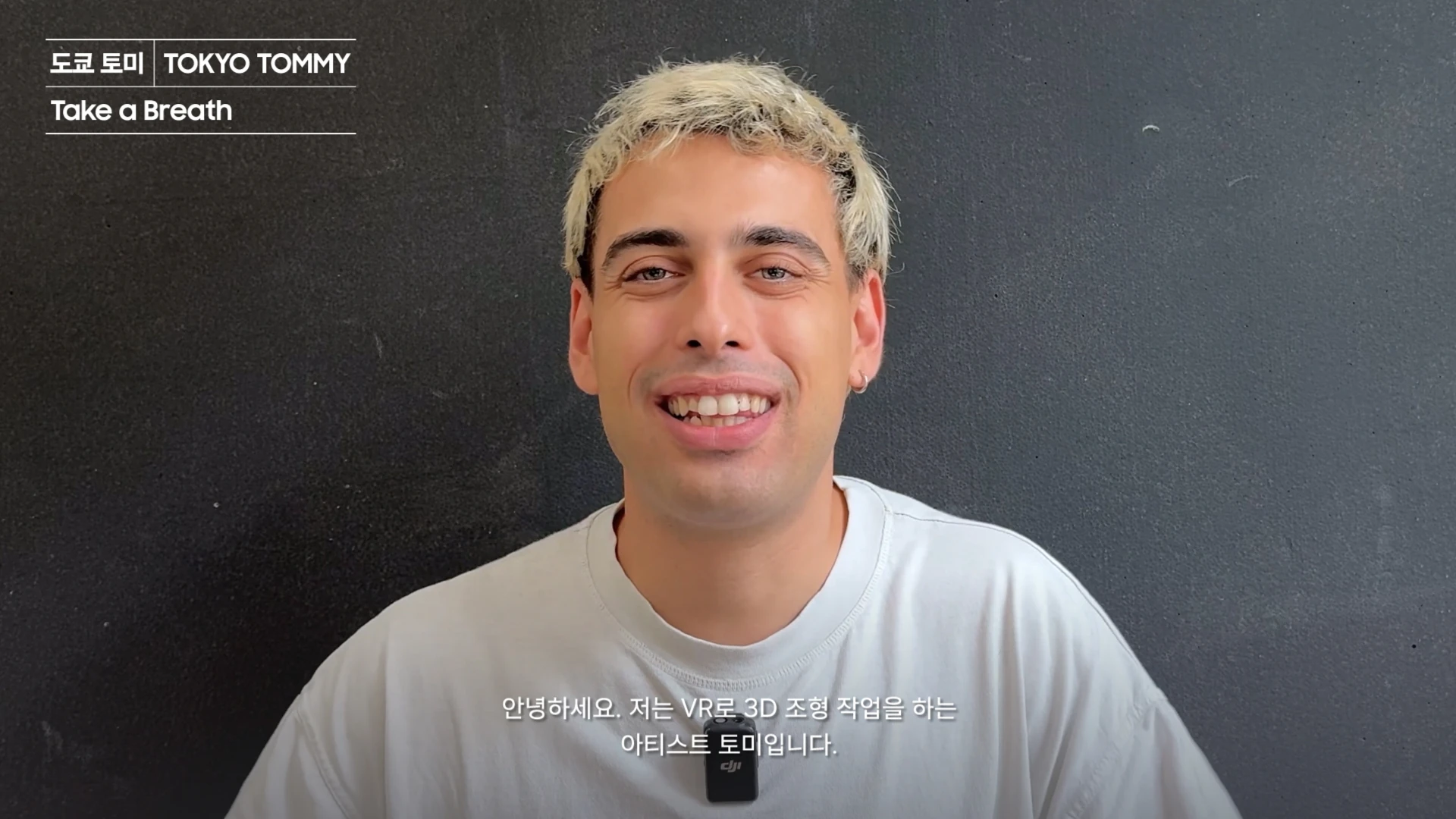 TOKYO TOMMY의 작품 「Take a Breath」를 소개하는 아티스트 인터뷰 영상 썸네일