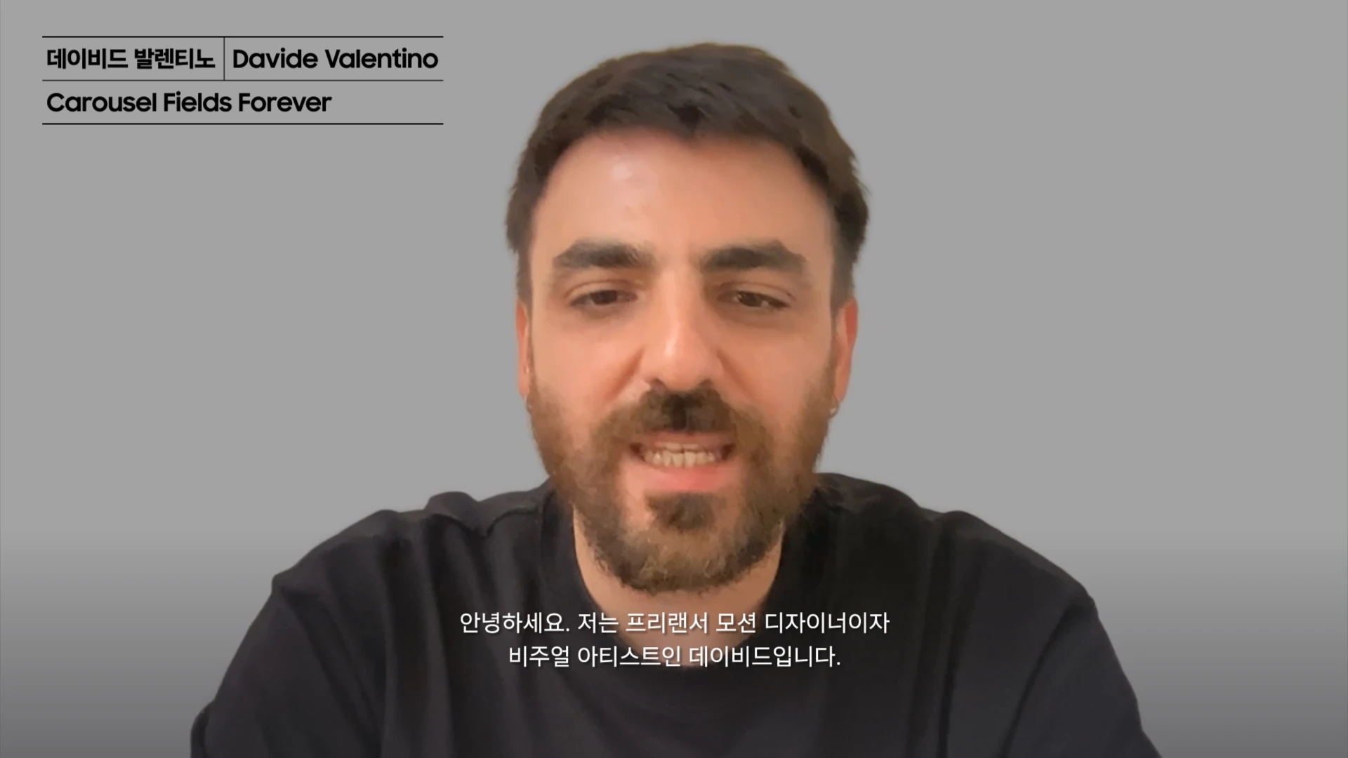 Davide Valentino의 작품 「Carousel Fields Forever」를 소개하는 아티스트 인터뷰 영상 썸네일
