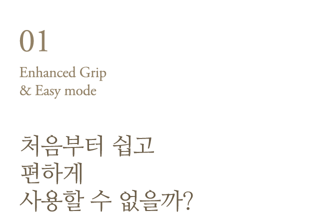 처음부터 편하게 사용할 수 없을까?