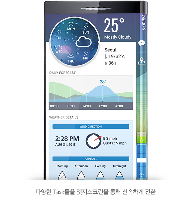 다양한 Task들을 엣지스크린을 통해 신속하게 전환