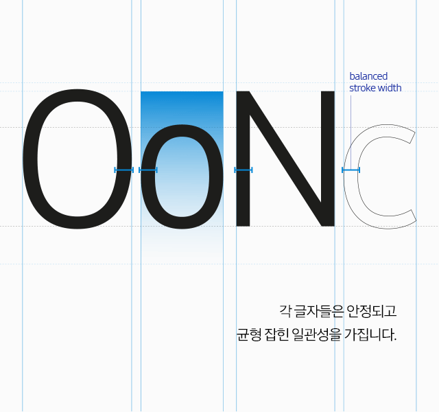 각 글자들은 안정되고 균형 잡힌 일관성을 가집니다.